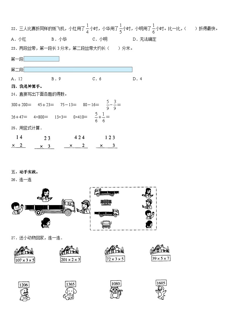 广西壮族钦州市钦北区2023-2024学年三上数学期末达标检测试题含答案第3页
