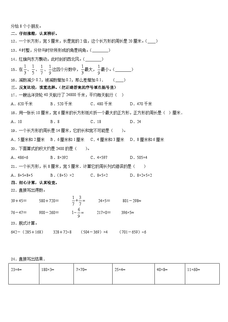 广西百色市德保县2023-2024学年三年级数学第一学期期末复习检测试题含答案第2页
