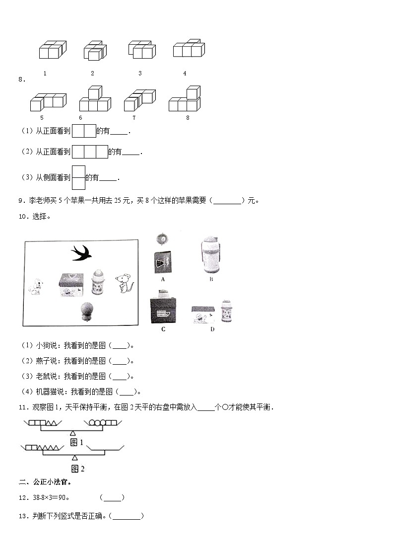 建平县2023-2024学年三年级数学第一学期期末检测模拟试题含答案第2页