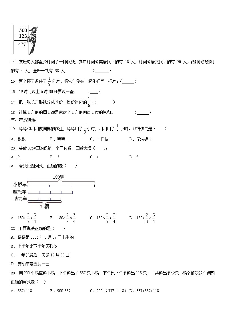 建平县2023-2024学年三年级数学第一学期期末检测模拟试题含答案第3页