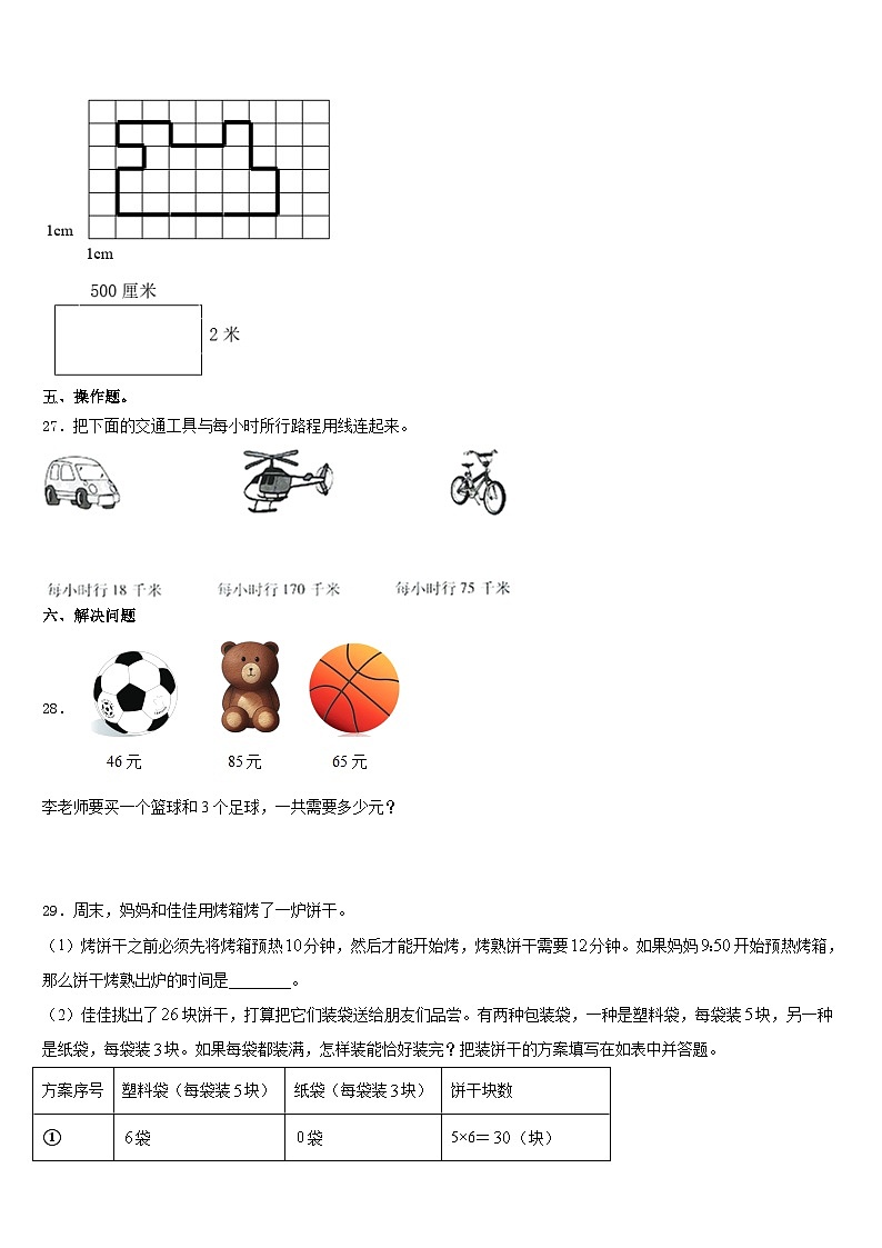 开封市开封县2023-2024学年数学三上期末达标检测模拟试题含答案第3页