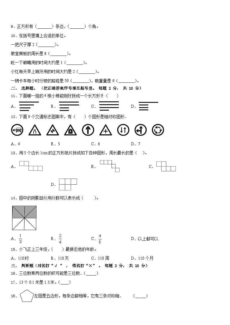 户县2023-2024学年三年级数学第一学期期末达标测试试题含答案第2页