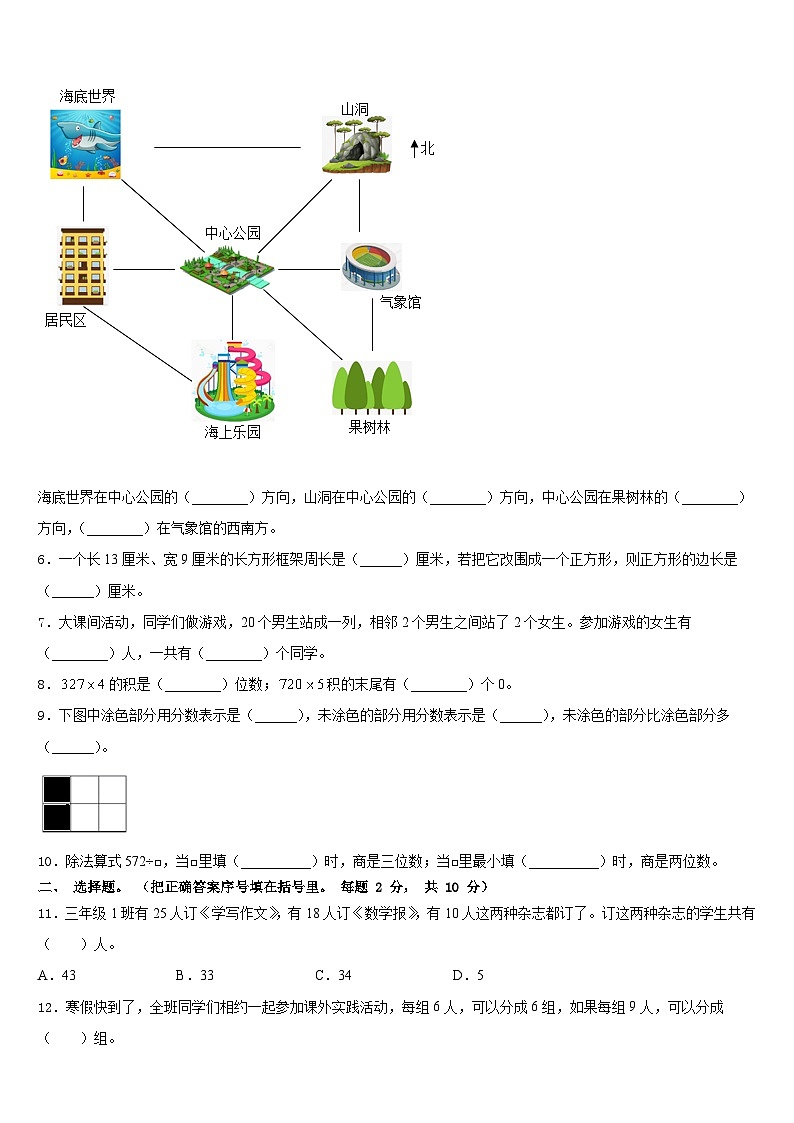 承德市双桥区2023-2024学年三年级数学第一学期期末教学质量检测模拟试题含答案第2页