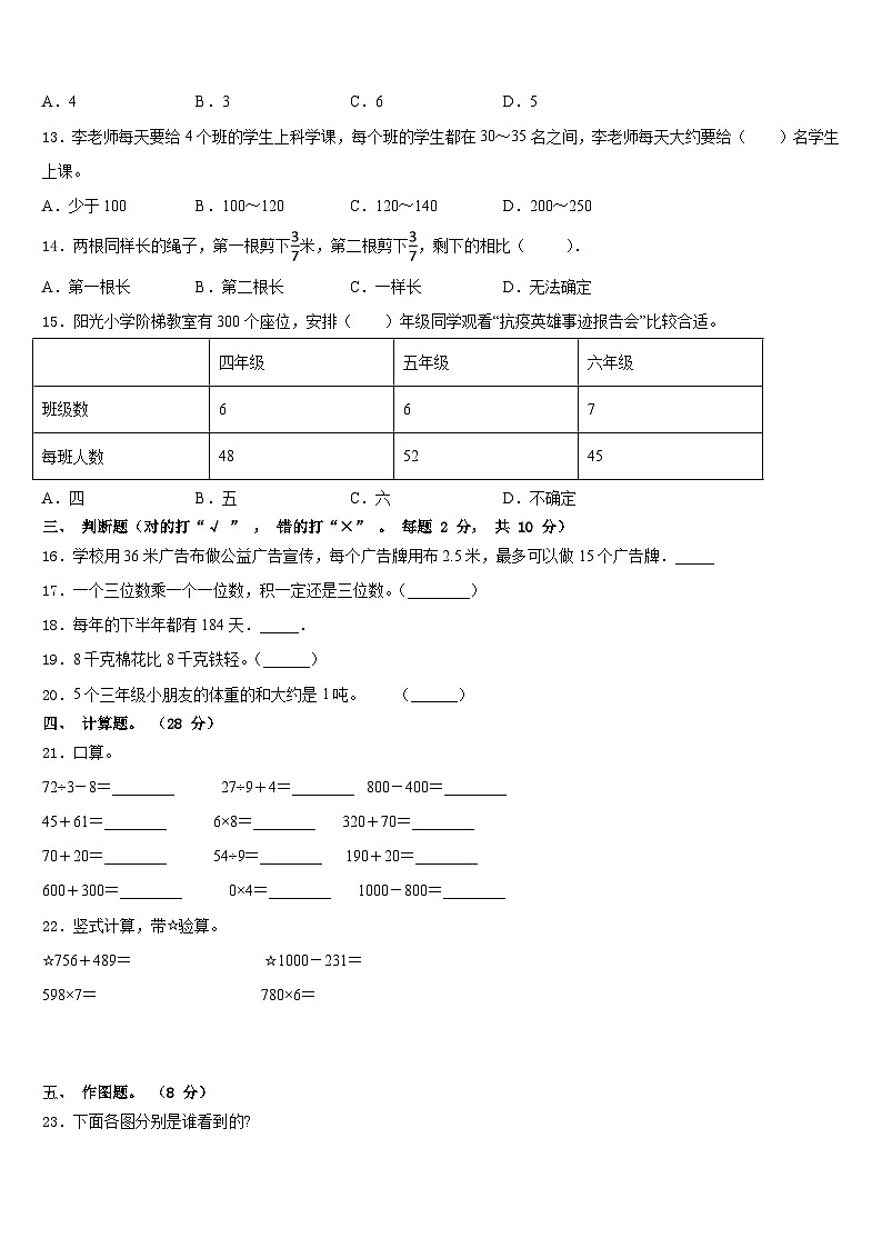 承德市双桥区2023-2024学年三年级数学第一学期期末教学质量检测模拟试题含答案第3页
