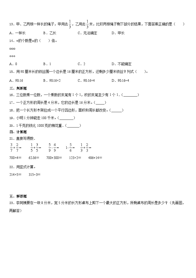 文山壮族苗族自治州砚山县2023-2024学年数学三年级第一学期期末复习检测试题含答案第2页
