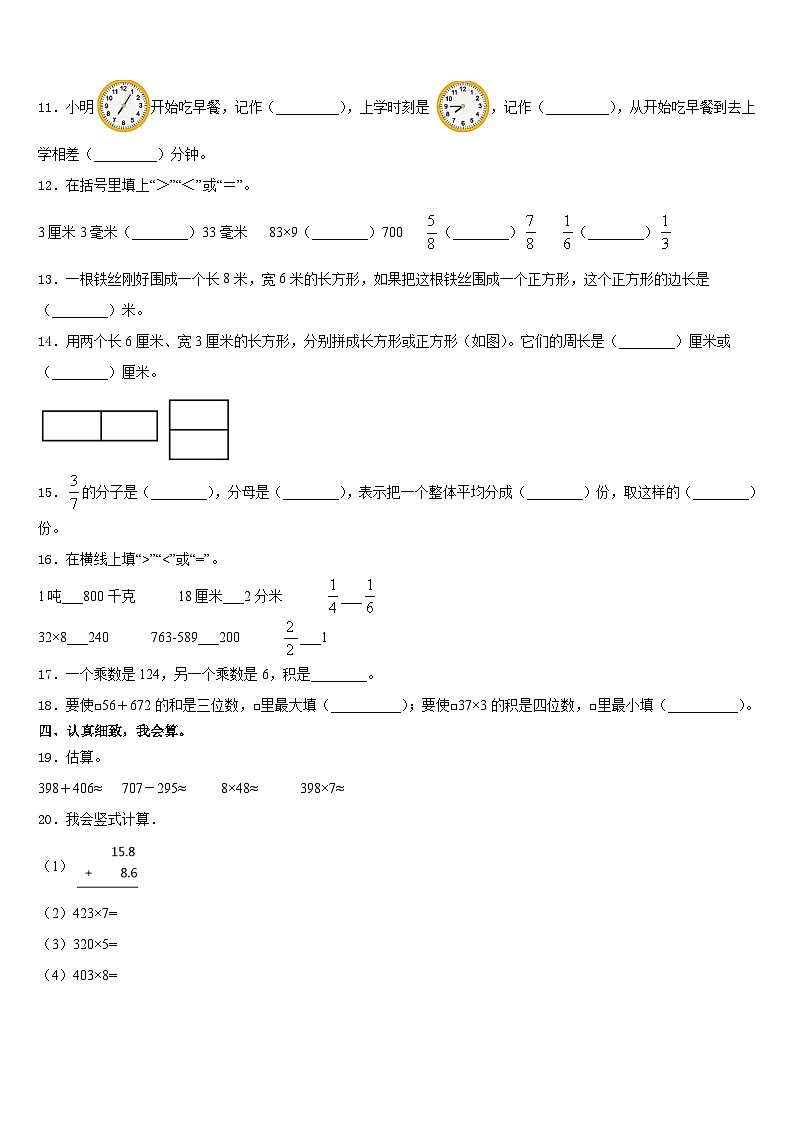 新昌县2023-2024学年数学三上期末质量检测试题含答案第2页