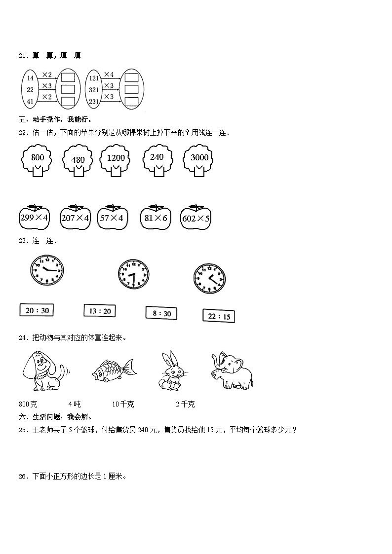 新昌县2023-2024学年数学三上期末质量检测试题含答案第3页
