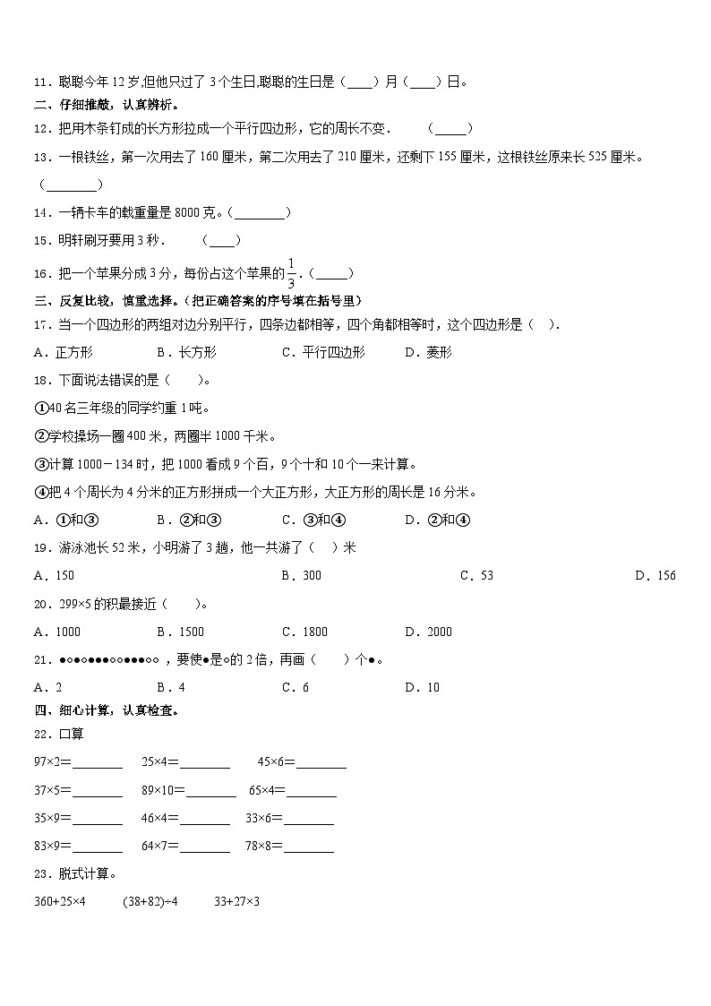 新疆哈密市伊州区2023-2024学年数学三上期末质量跟踪监视试题含答案第2页