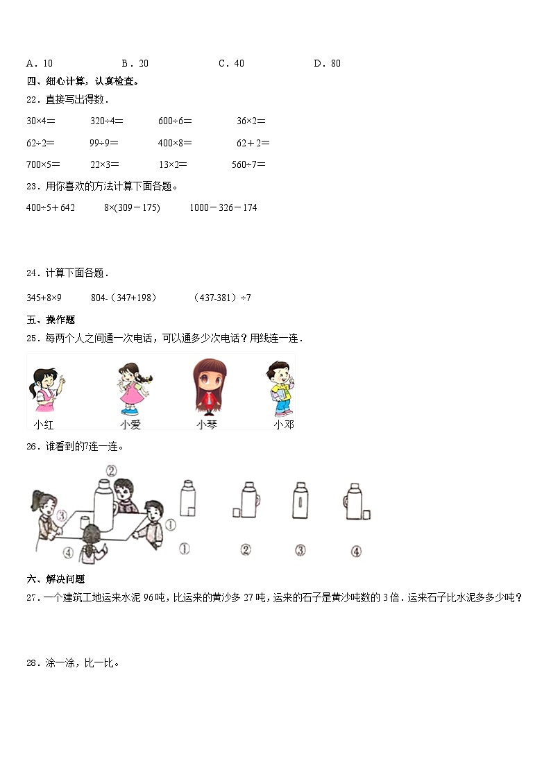 新疆克拉玛依市白碱滩区2023-2024学年三年级数学第一学期期末达标测试试题含答案第3页