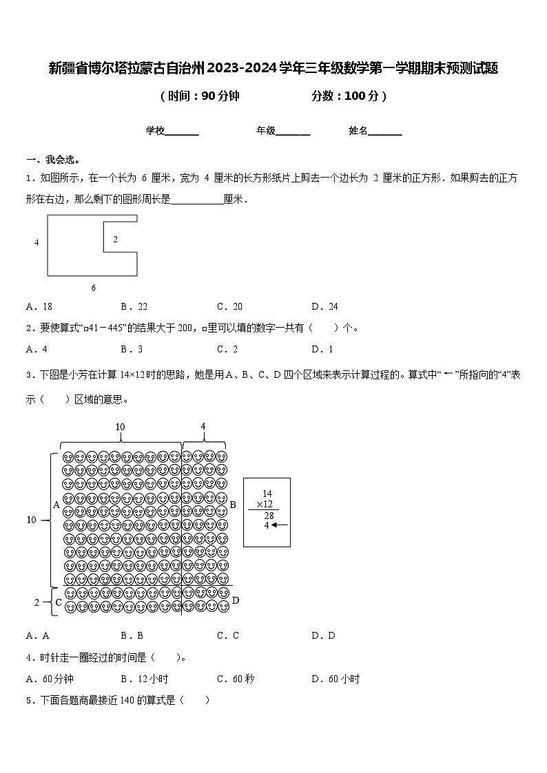 新疆省博尔塔拉蒙古自治州2023-2024学年三年级数学第一学期期末预测试题含答案01
