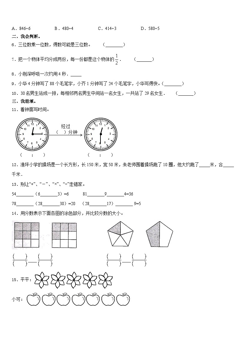 新疆省博尔塔拉蒙古自治州2023-2024学年三年级数学第一学期期末预测试题含答案02