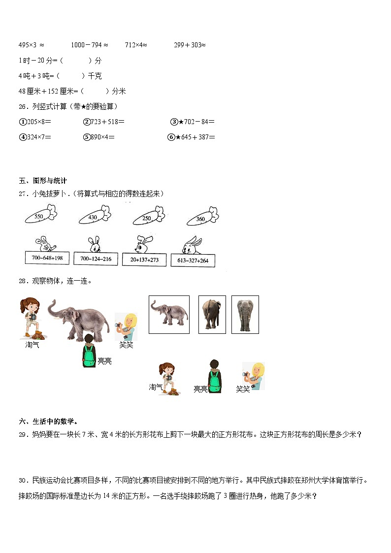 新疆省哈密地区2023-2024学年数学三年级第一学期期末教学质量检测试题含答案第3页