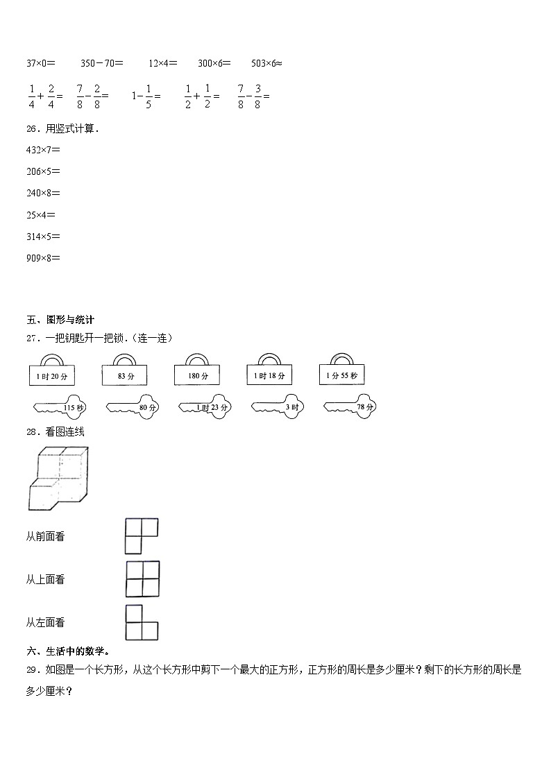 新疆省乌鲁木齐市2023-2024学年数学三年级第一学期期末统考试题含答案03