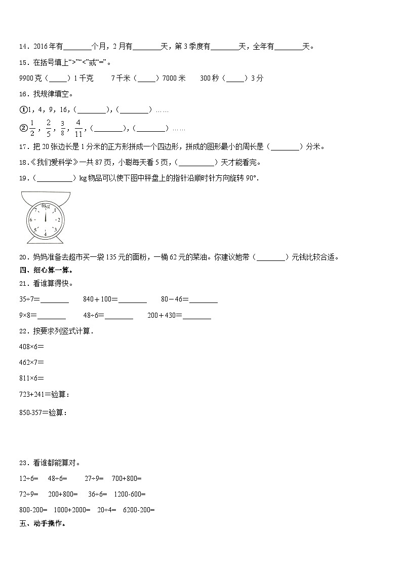 昌都地区芒康县2023-2024学年三上数学期末达标检测模拟试题含答案第2页