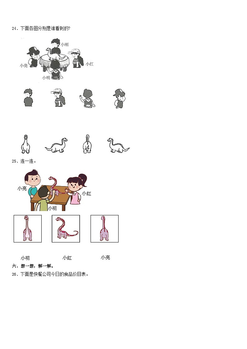 昌都地区芒康县2023-2024学年三上数学期末达标检测模拟试题含答案第3页