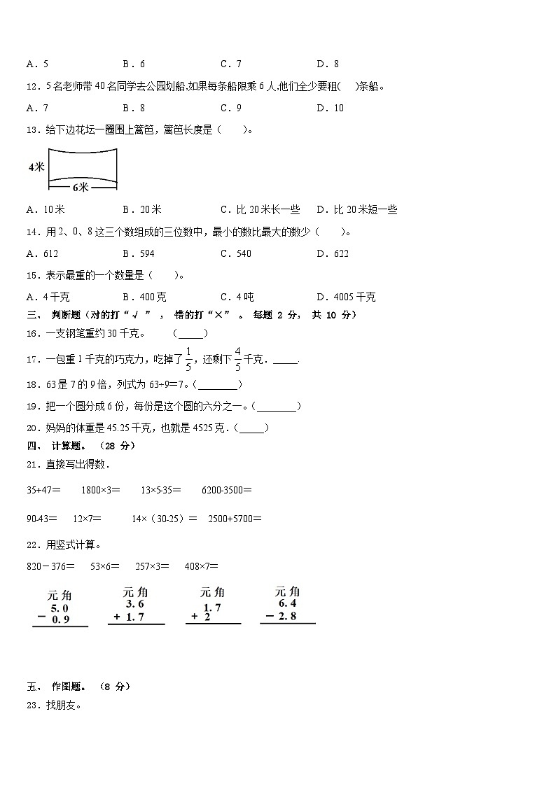 明水县2023-2024学年数学三上期末达标测试试题含答案第2页
