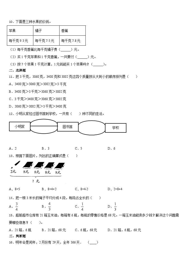 新疆维吾尔伊犁哈萨克自治州霍尔果斯市2023-2024学年数学三上期末达标检测模拟试题含答案第2页