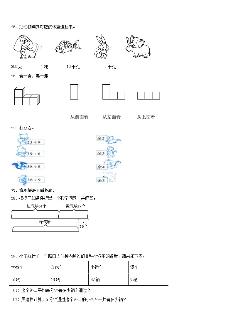 新疆维吾尔塔城地区2023-2024学年数学三年级第一学期期末预测试题含答案第3页