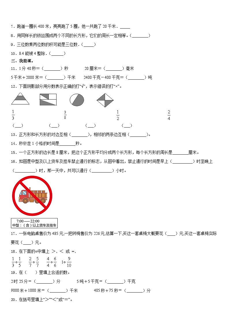 昭通市盐津县2023-2024学年三年级数学第一学期期末统考模拟试题含答案第2页