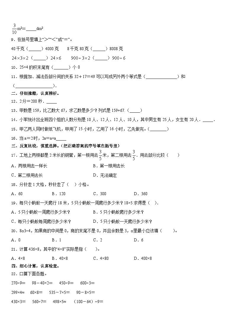 山东省德州市临邑县2023-2024学年三年级数学第一学期期末检测试题含答案第2页