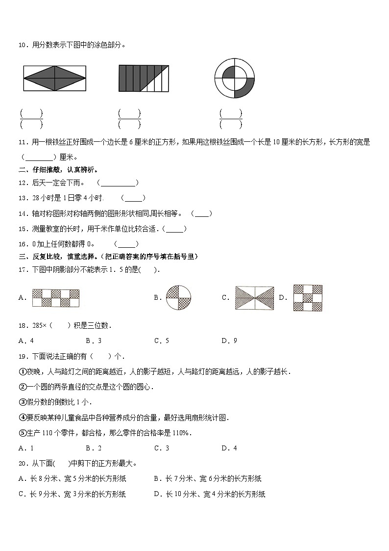 山东省德州市陵县前孙小学2023-2024学年三上数学期末达标检测试题含答案02
