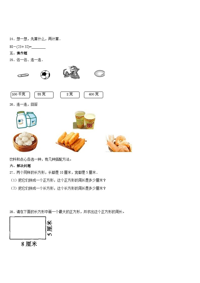 山东省济南市市中区2023-2024学年数学三上期末考试模拟试题含答案第3页