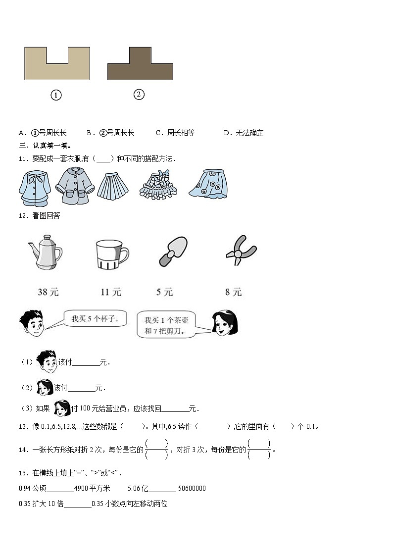 山东省济宁市梁山县2023-2024学年数学三年级第一学期期末学业水平测试模拟试题含答案第2页