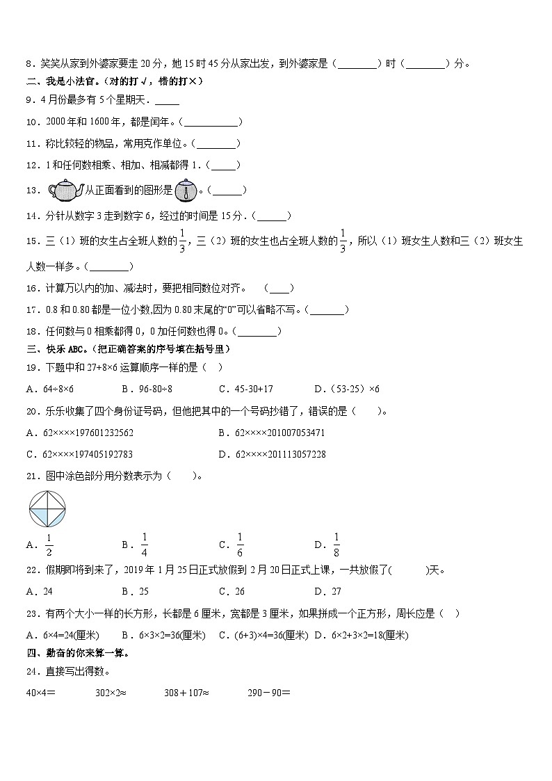 廣東省廣州市海珠區(qū)2023-2024學(xué)年數(shù)學(xué)三上期末學(xué)業(yè)水平測試試題含答案第2頁