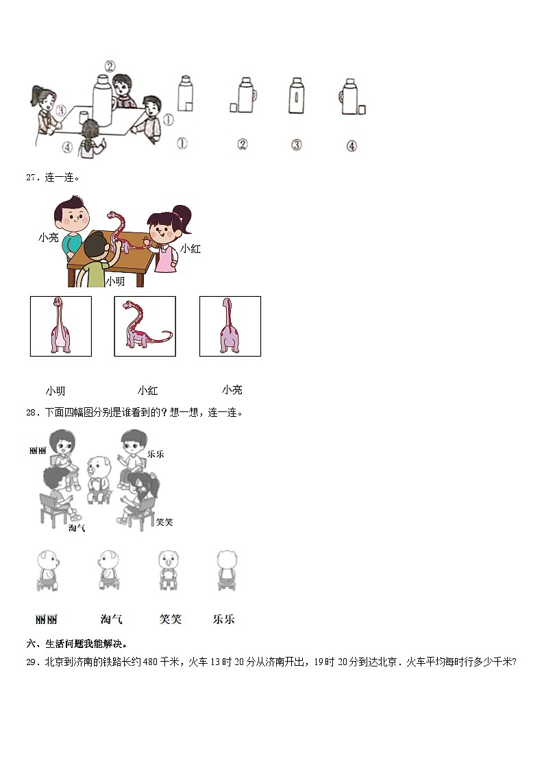 广东省揭阳市惠来县花湖镇小学2023-2024学年数学三上期末学业水平测试试题含答案第3页