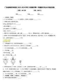 广东省潮州市潮安区2023-2024学年三年级数学第一学期期末学业水平测试试题含答案