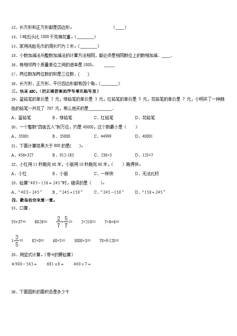 新疆吐鲁番市小学2023-2024学年三上数学期末学业水平测试试题含答案02