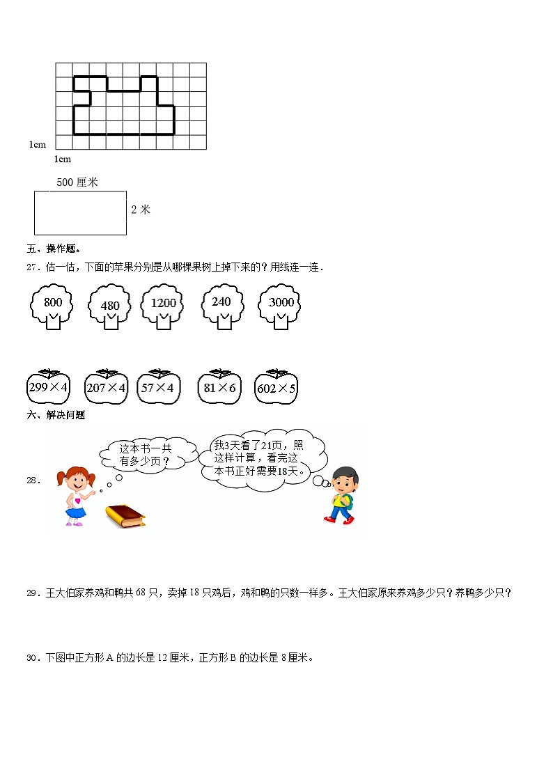新疆吐鲁番市小学2023-2024学年三上数学期末学业水平测试试题含答案03