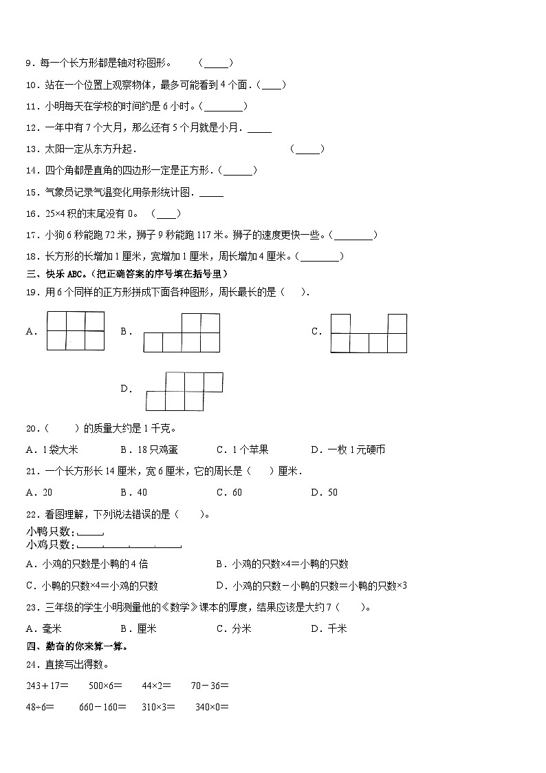 山东省泰安市岱岳区2023-2024学年三年级数学第一学期期末质量跟踪监视模拟试题含答案第2页