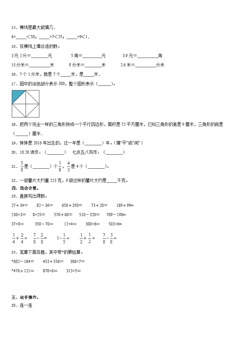 朝阳市喀喇沁左翼蒙古族自治县2023-2024学年数学三年级第一学期期末达标检测试题含答案第2页