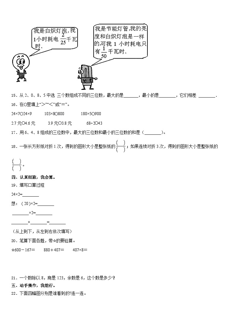 朝阳市龙城区2023-2024学年三年级数学第一学期期末学业质量监测试题含答案第2页