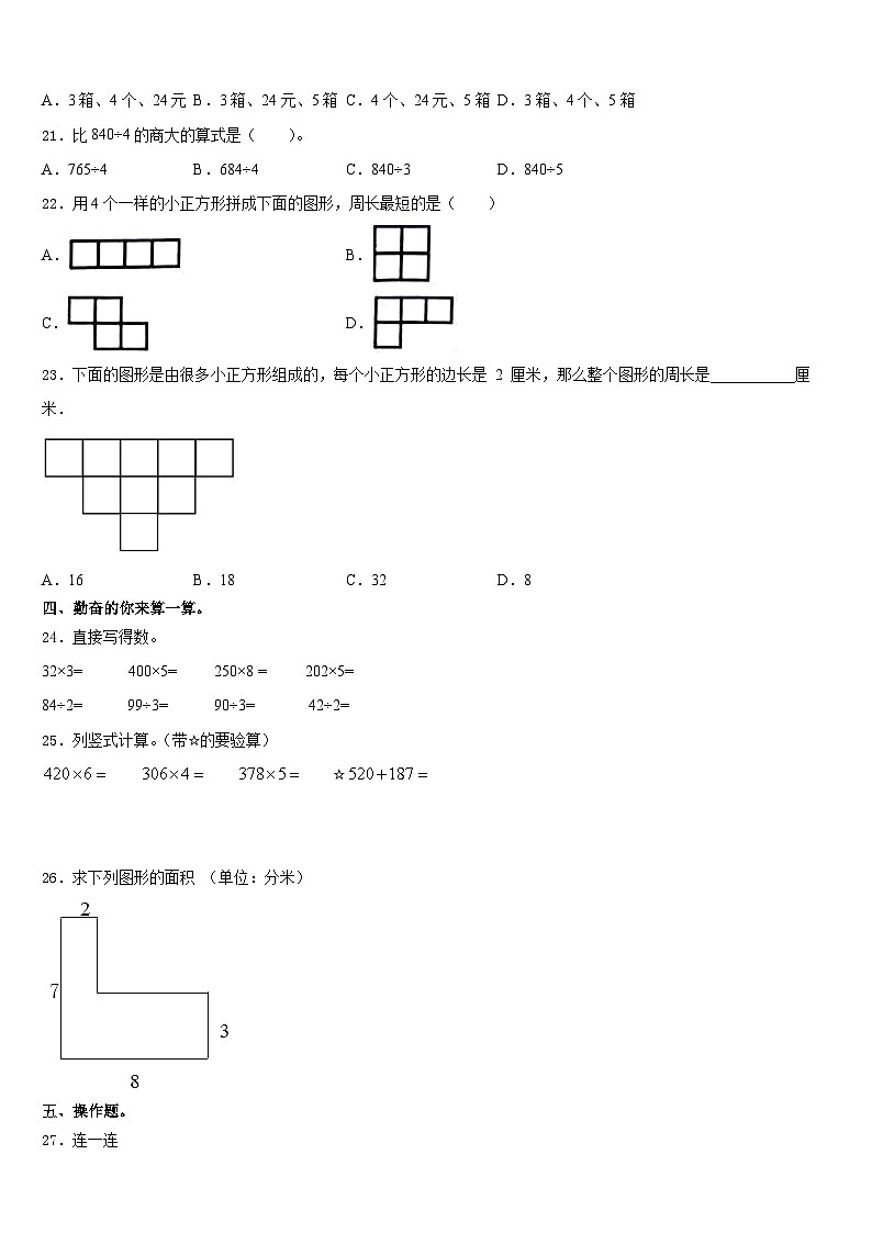 杭州市下城区2023-2024学年数学三上期末教学质量检测模拟试题含答案第2页