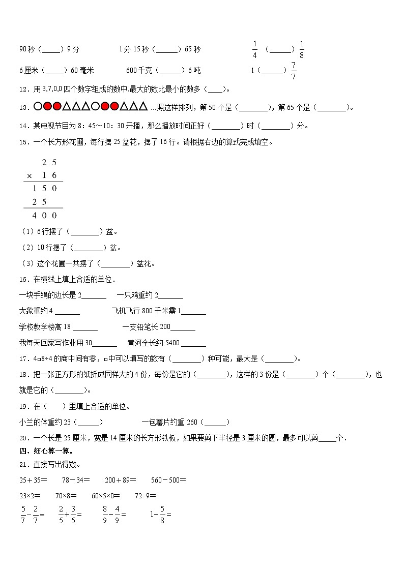 汉中市镇巴县2023-2024学年三年级数学第一学期期末检测试题含答案第2页