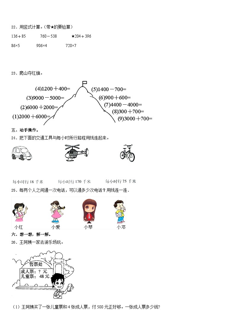 汉中市镇巴县2023-2024学年三年级数学第一学期期末检测试题含答案第3页
