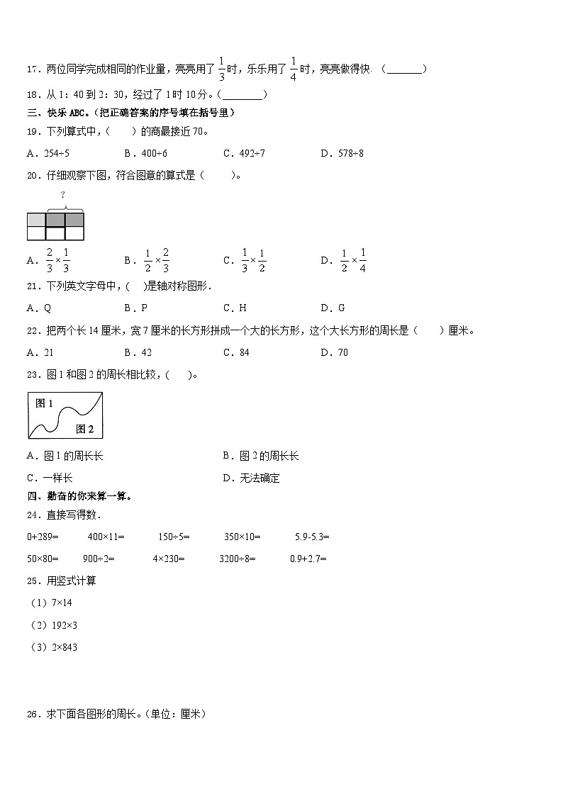 梧州市苍梧县2023-2024学年数学三上期末达标检测模拟试题含答案第2页