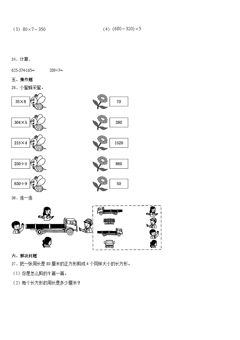 永新县2023-2024学年数学三年级第一学期期末达标检测试题含答案第3页