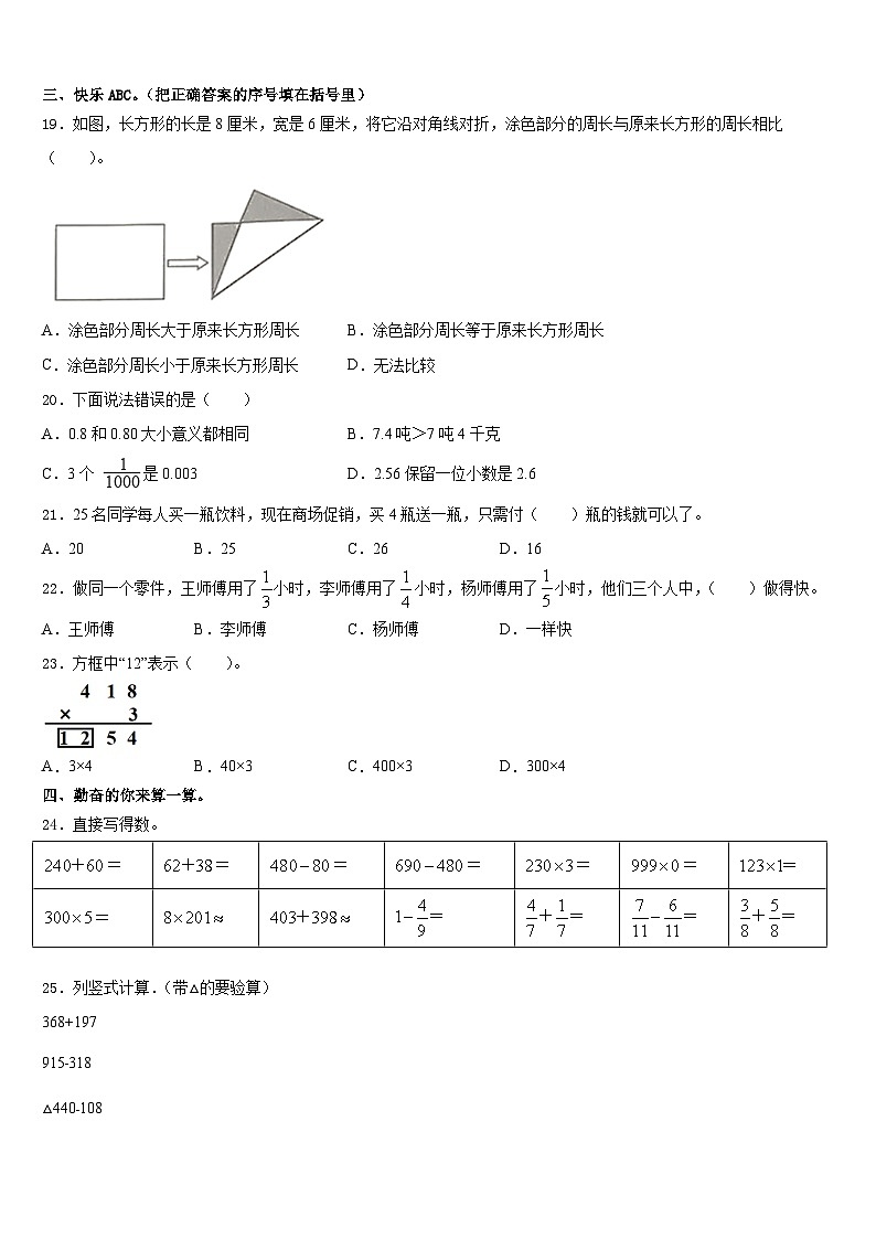 榆林市府谷县2023-2024学年三年级数学第一学期期末调研试题含答案第2页