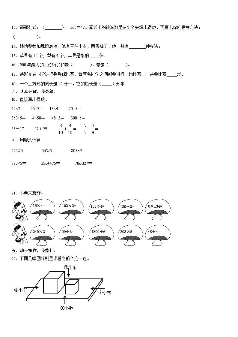 江苏省2023-2024学年数学三年级第一学期期末质量跟踪监视试题含答案第2页