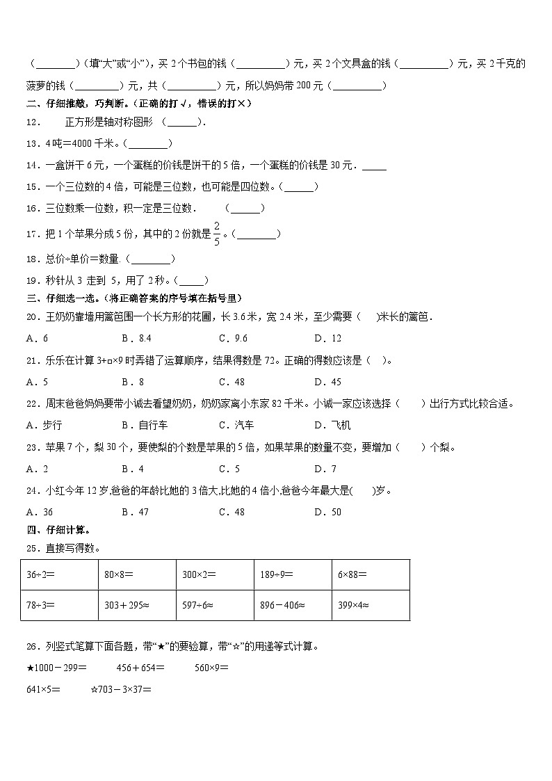 江苏省常州市戚墅堰区2023-2024学年数学三上期末统考模拟试题含答案第2页