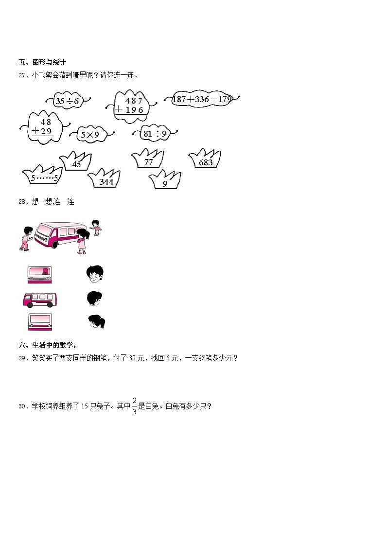 江苏省常州市戚墅堰区2023-2024学年数学三上期末统考模拟试题含答案第3页