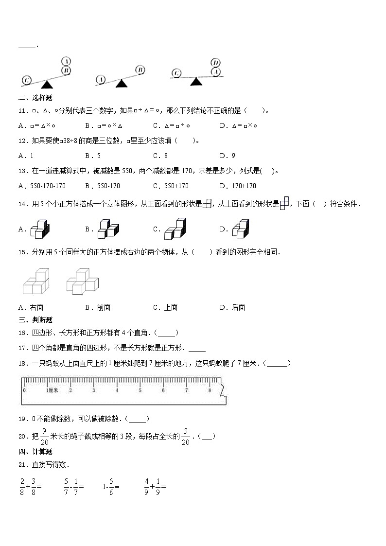 江苏省东台市东台镇小学联盟2023-2024学年三年级数学第一学期期末统考模拟试题含答案第2页