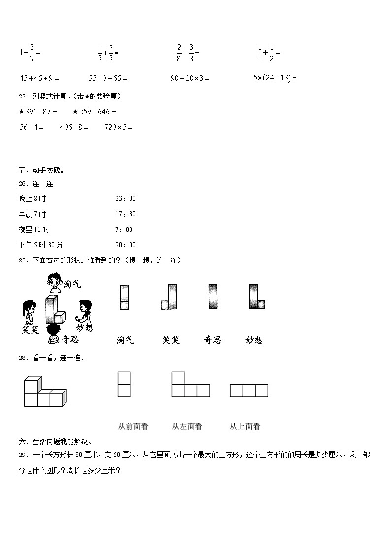 江苏省南京师范大学附属中学江宁分校2023-2024学年三上数学期末达标测试试题含答案第3页