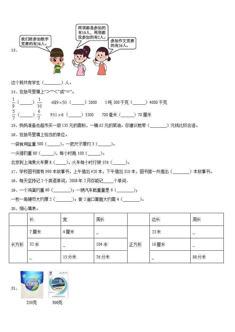 江苏省南京市高淳区2023-2024学年三上数学期末检测模拟试题含答案第2页