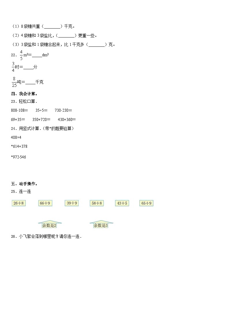 江苏省南京市高淳区2023-2024学年三上数学期末检测模拟试题含答案第3页