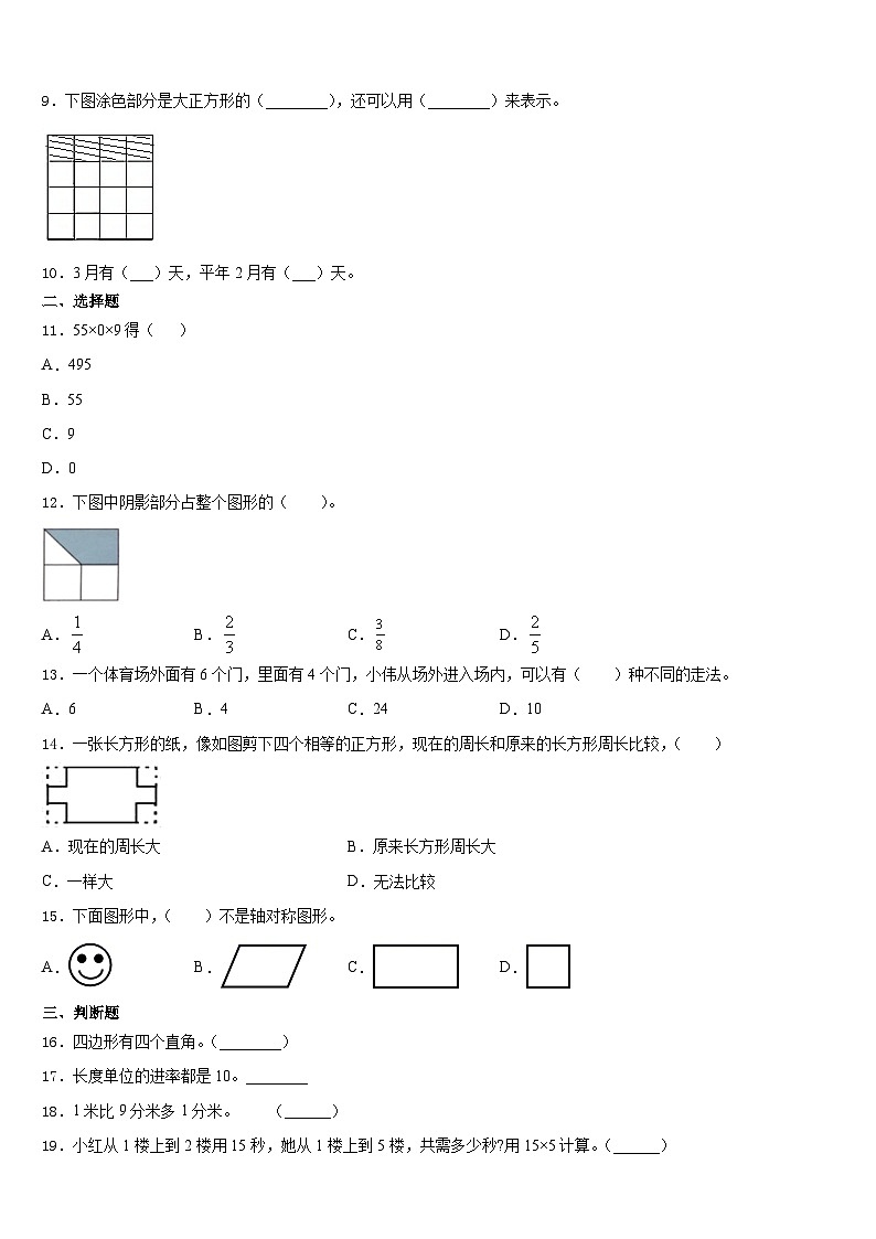 江苏省南京市鼓楼区小学2023-2024学年三上数学期末检测试题含答案第2页