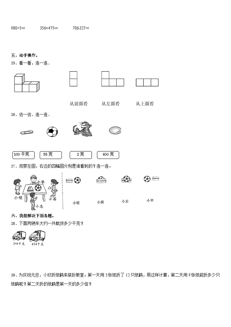 江苏省南京市溧水县2023-2024学年三上数学期末统考模拟试题含答案第3页
